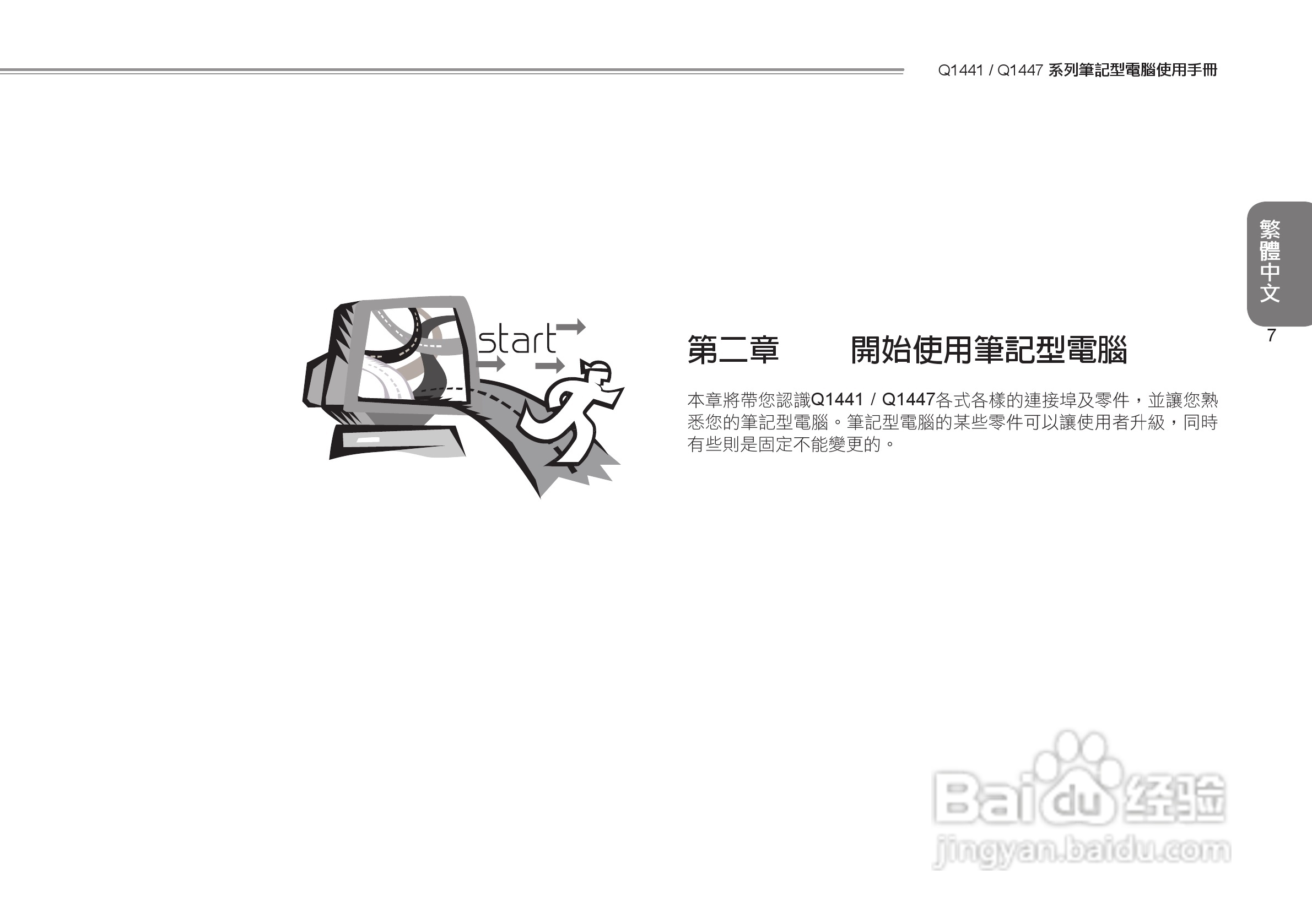 技嘉Q1447笔记本电脑使用说明书:[2]