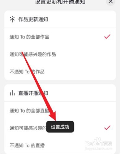 抖音关注人作品更新通知在哪里开启