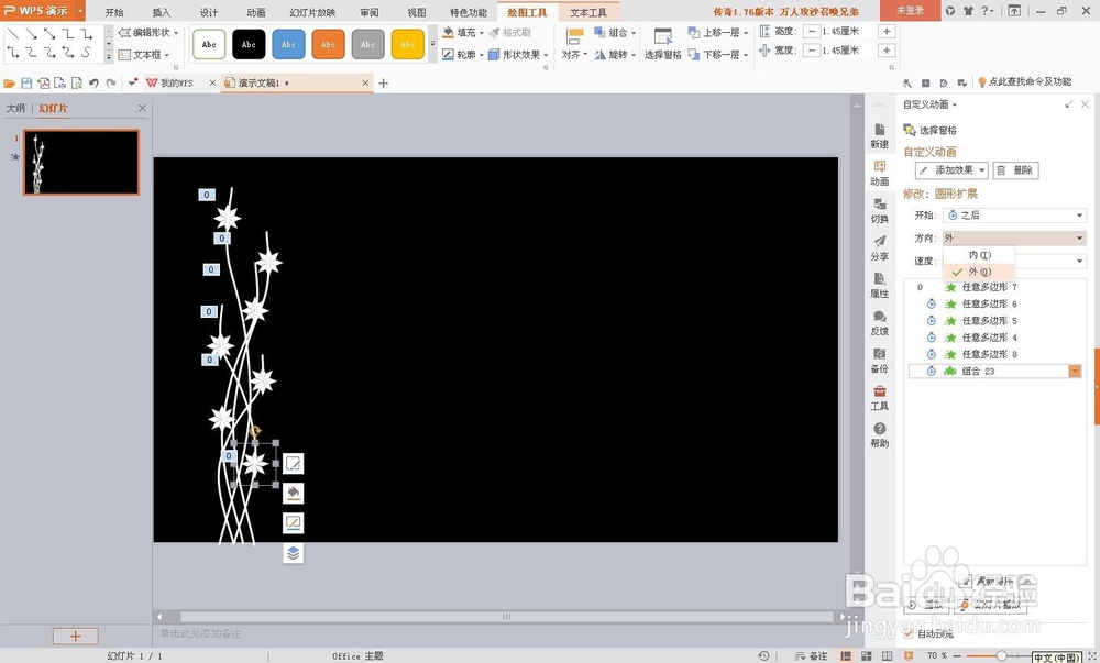 wps演示画藤蔓花开动画
