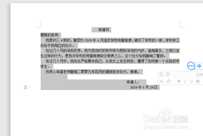 如何用Word制作免费字帖