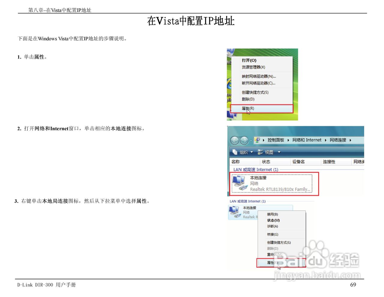 友讯DIR-300无线路由器简体中文版说明书:[7]