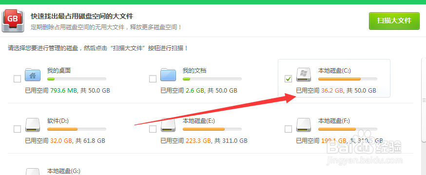 如何查找硬盘里的大文件