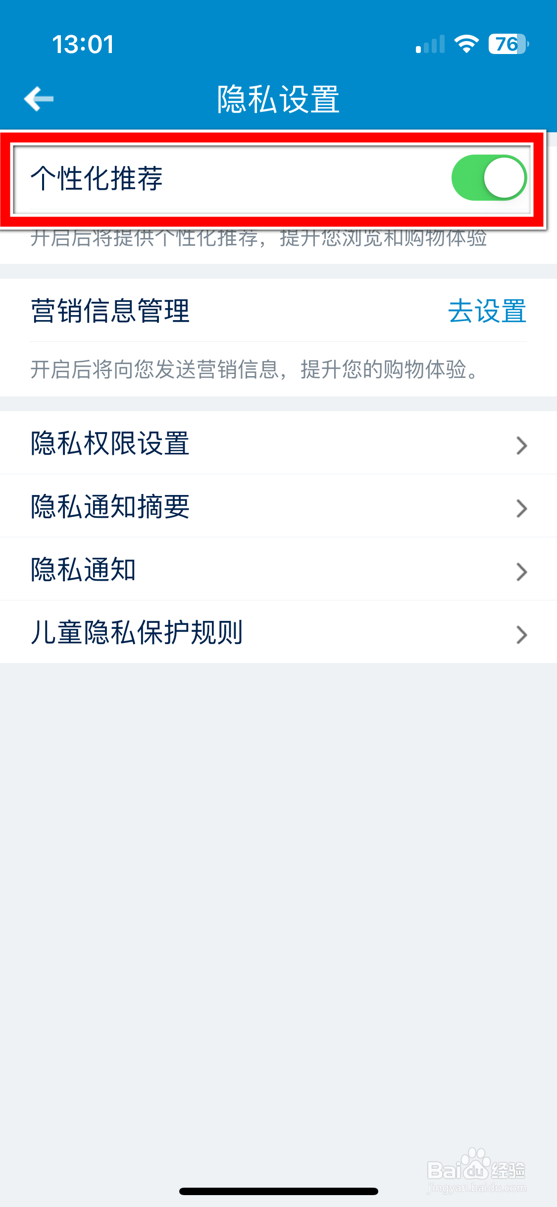 南方航空如何关闭个性化推荐功能