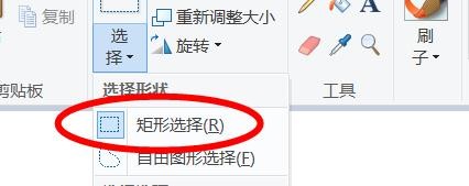 MsPaint如何使用矩形选择器