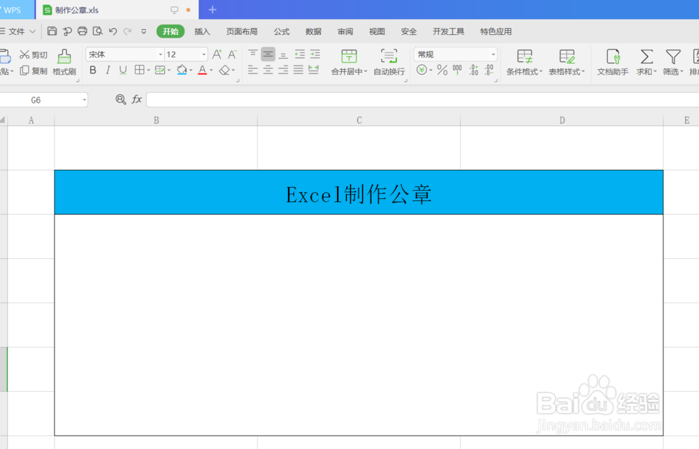 如何用Excel制作印章？
