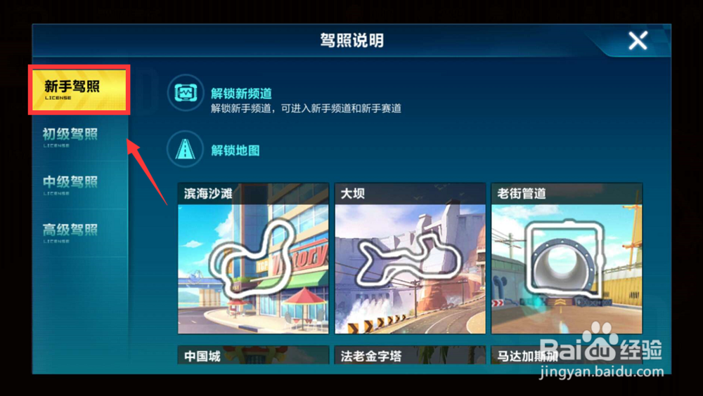 QQ飞车手游怎么跑新地图？飞车手游地图解锁方法
