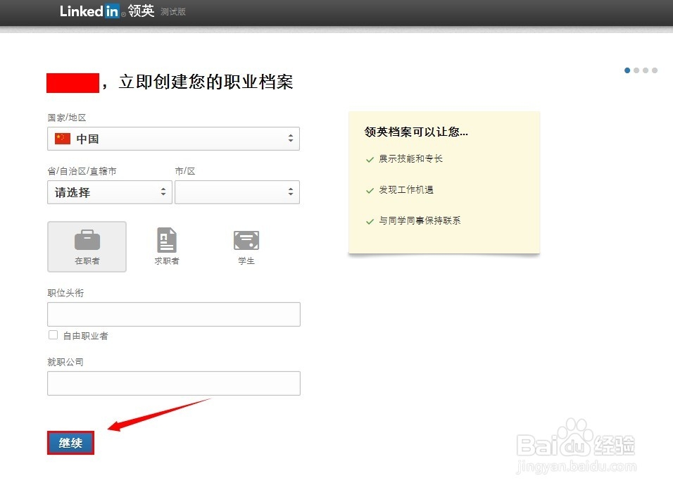 LinkedIn英领怎么申请加入