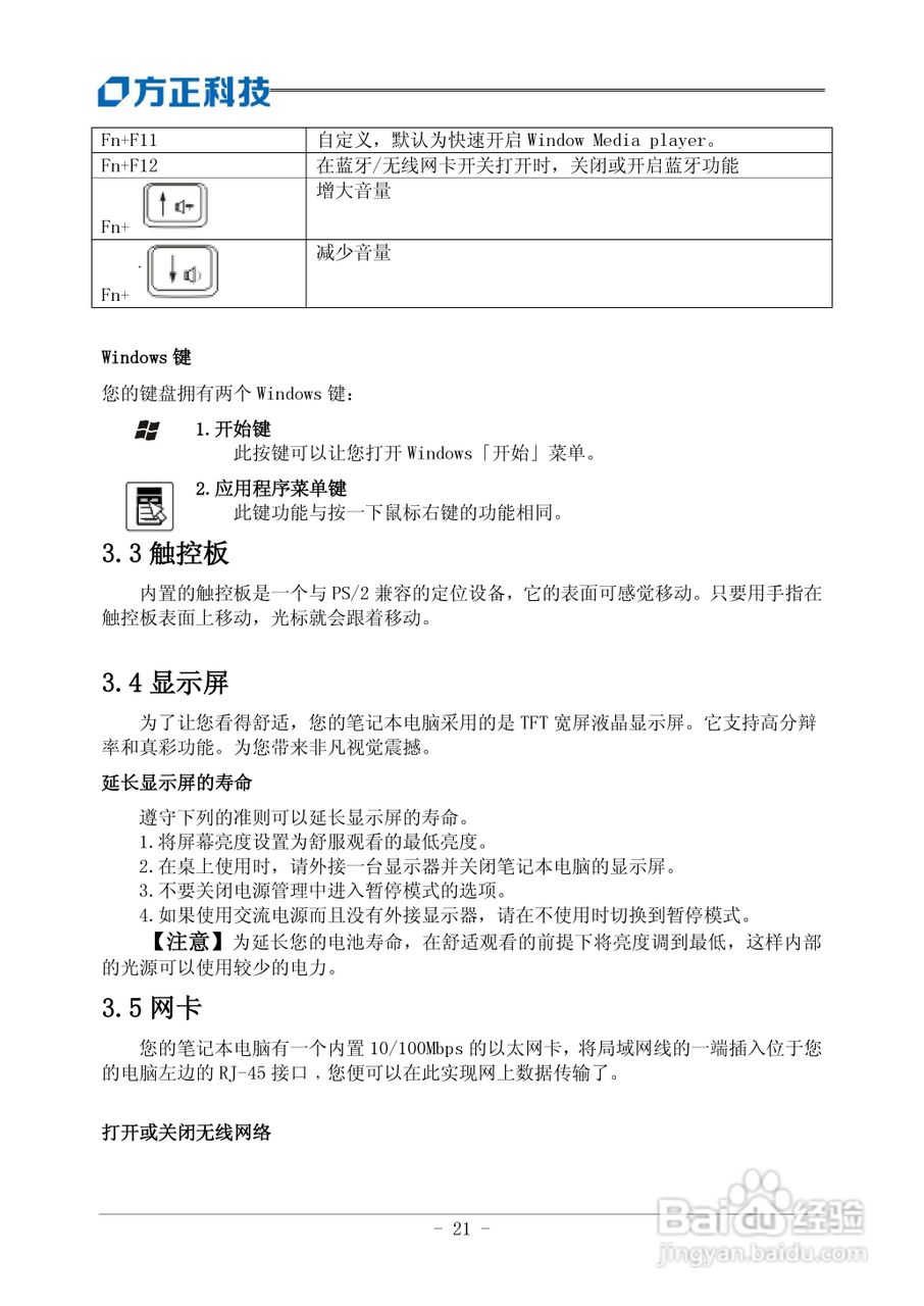 方正S301笔记本电脑使用说明书:[3]