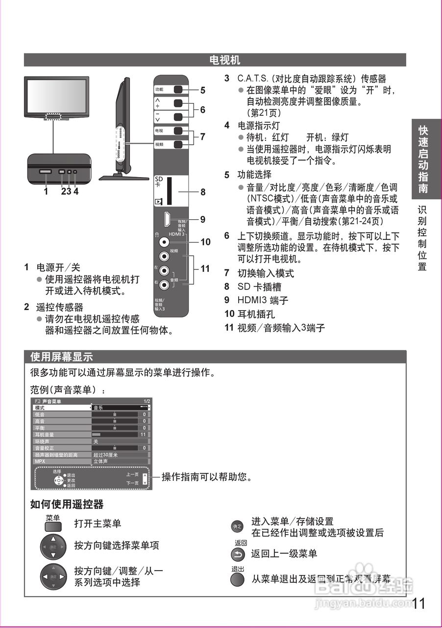 松下TH-P42U20C等离子彩电使用说明书:[2]