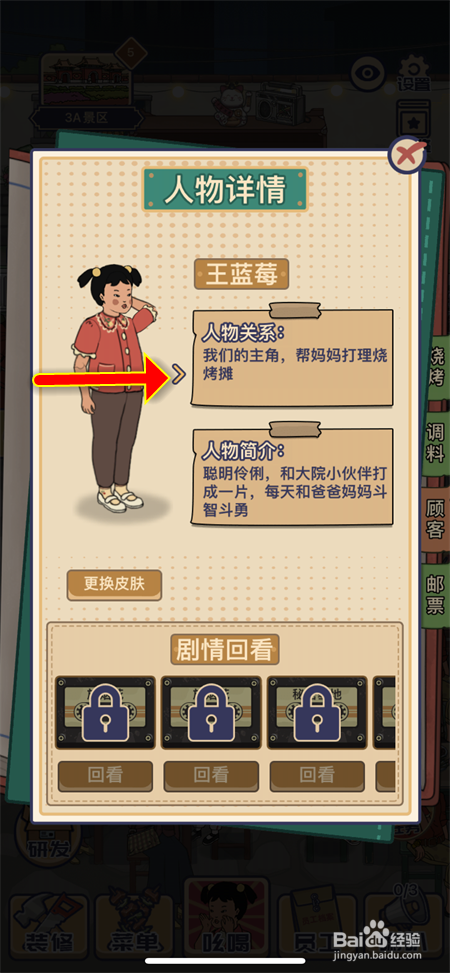 王蓝莓的烧烤摊怎么换衣服