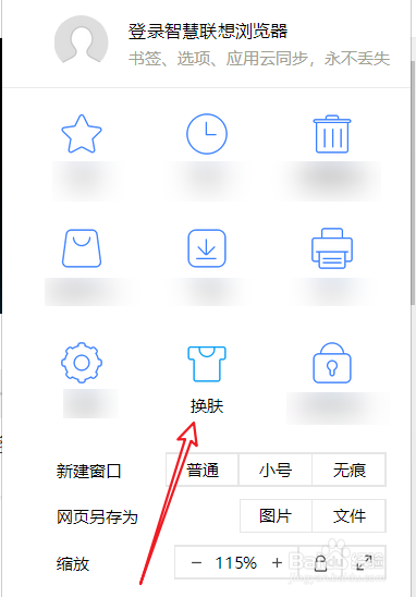 联想浏览器换肤方法