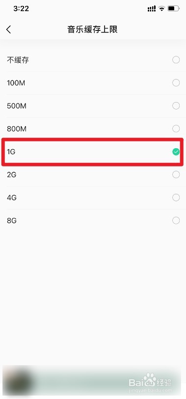 QQ音乐如何设置1G的音乐缓存上限
