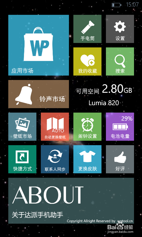 如何让Windows Phone上保持每天锁屏壁纸更新