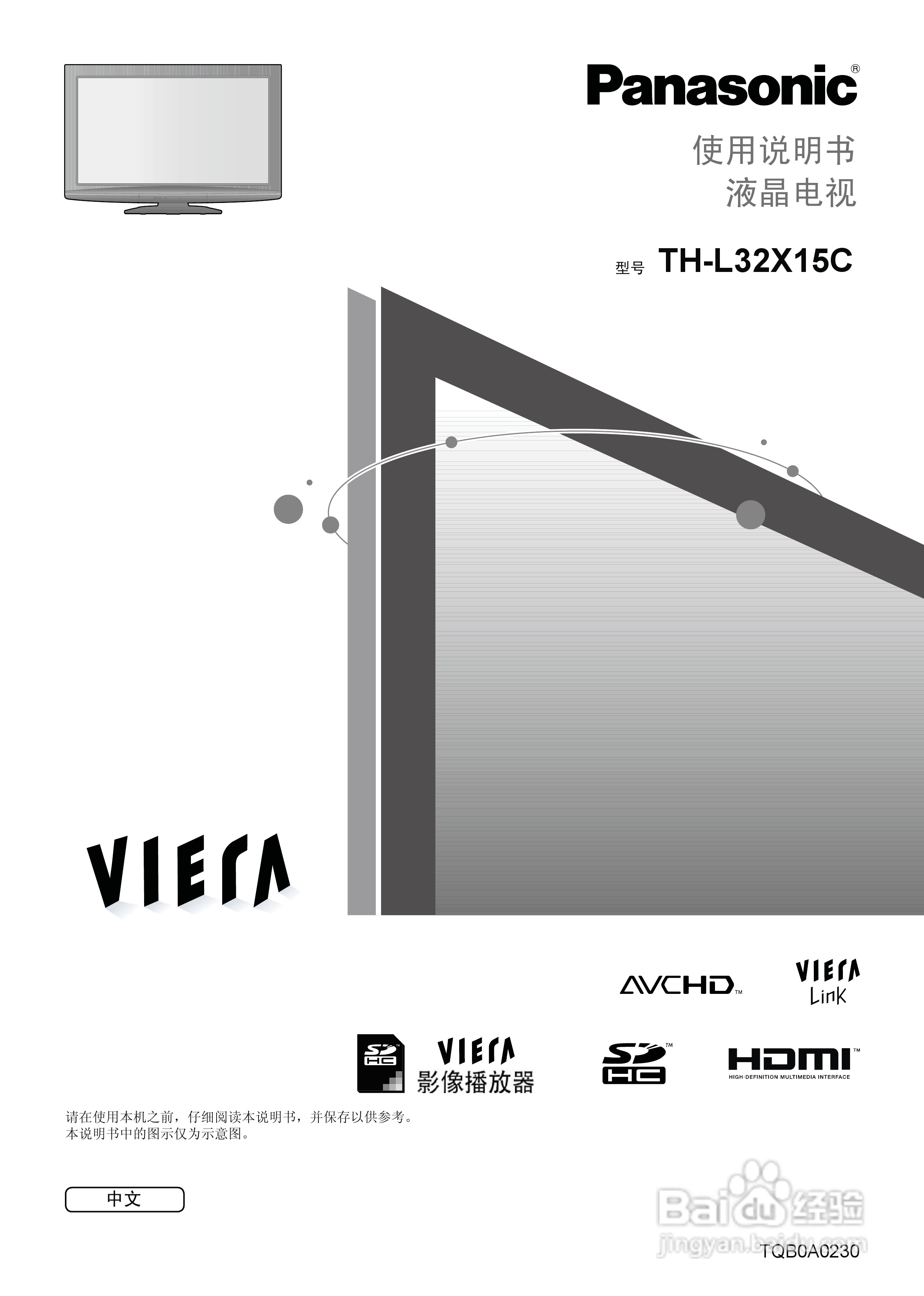 松下TH-L32X15C液晶彩电使用说明书:[1]