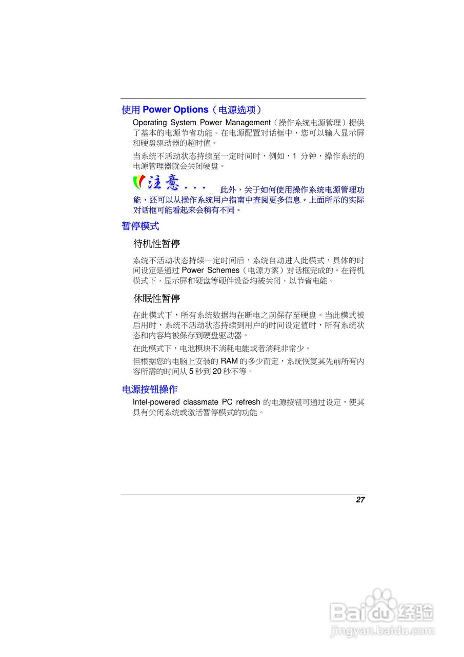 精英ECS E10IL2笔记本电脑说明书:[4]