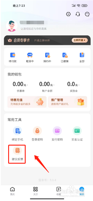 租号营地在哪里提交建议反馈