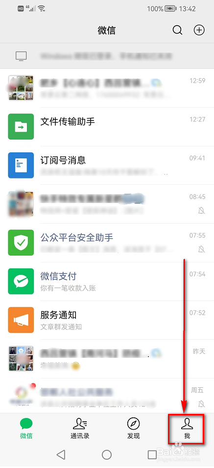 微信如何开启/关闭通知显示消息详细