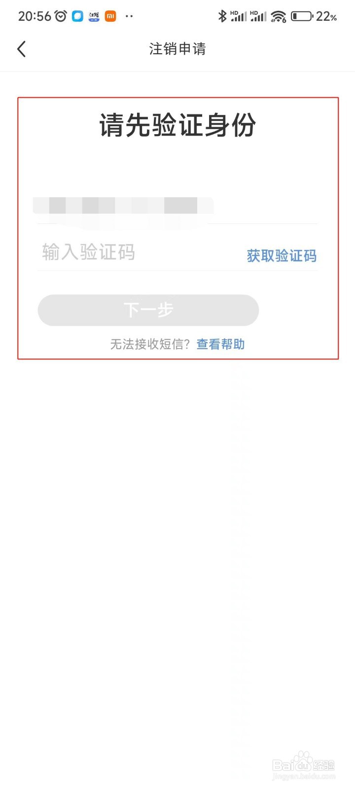 小红书APP如何注销账号