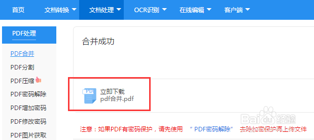 多个pdf文件怎么合并到一起