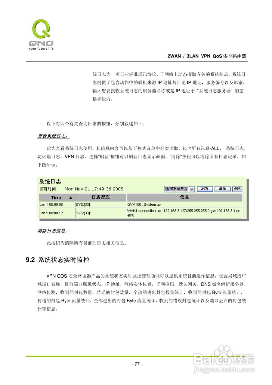侠诺QVM250路由器使用说明书:[9]