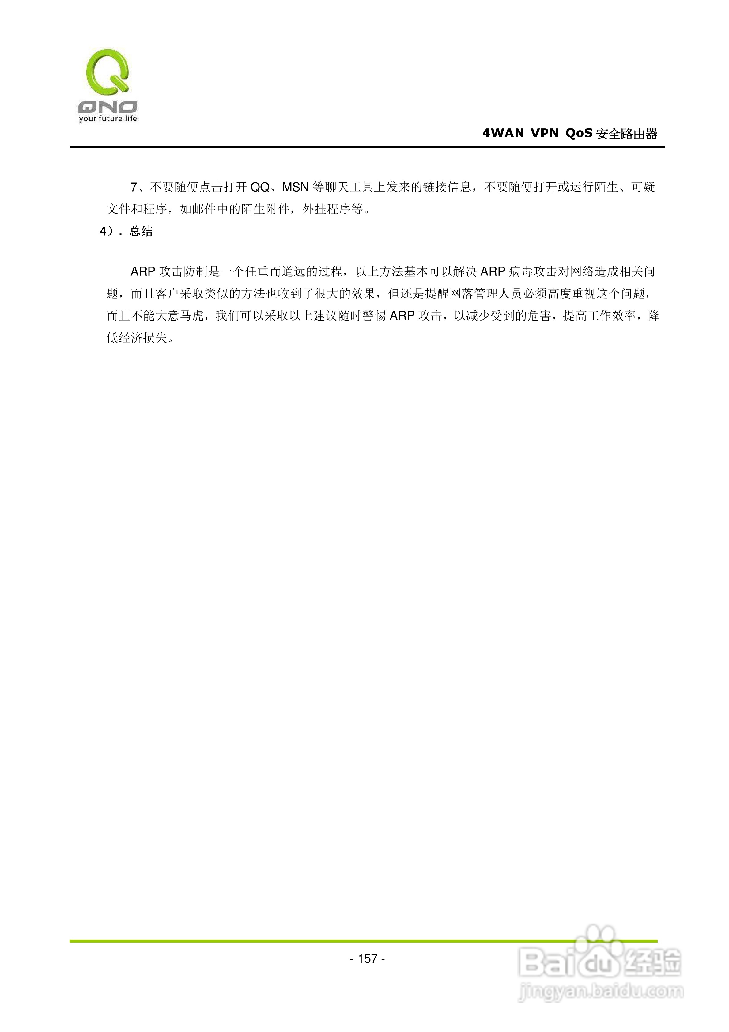 侠诺QVM660路由器使用说明书:[17]