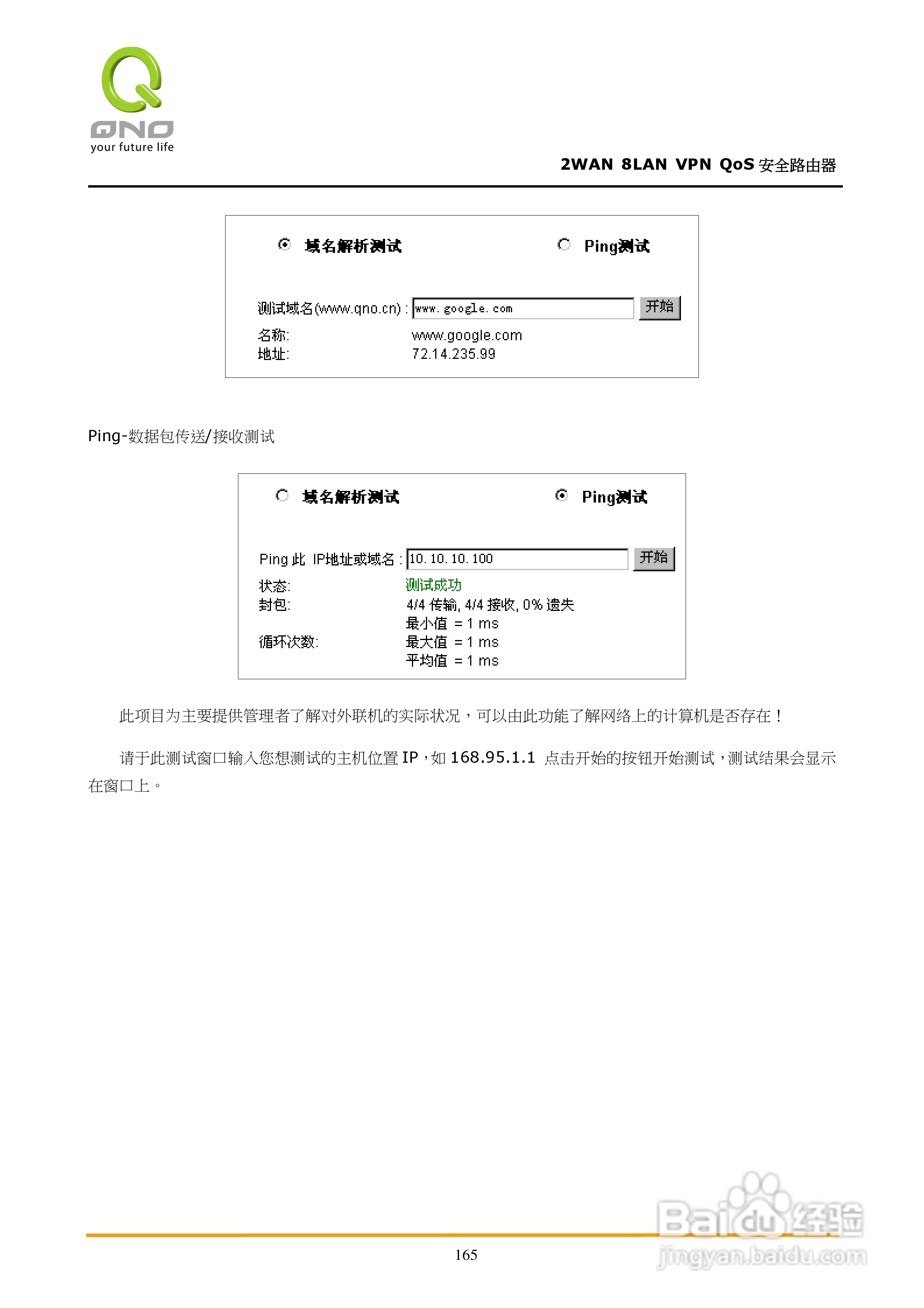 侠诺QVM450路由器使用说明书:[17]