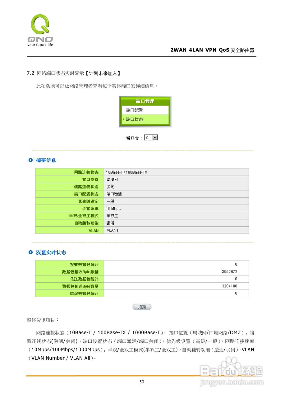 侠诺QVM350路由器使用说明书:[6]