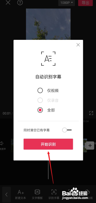 怎么自动生成剪映字幕