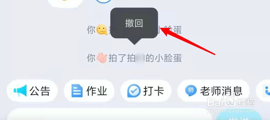 手机QQ怎么撤回拍一拍的消息