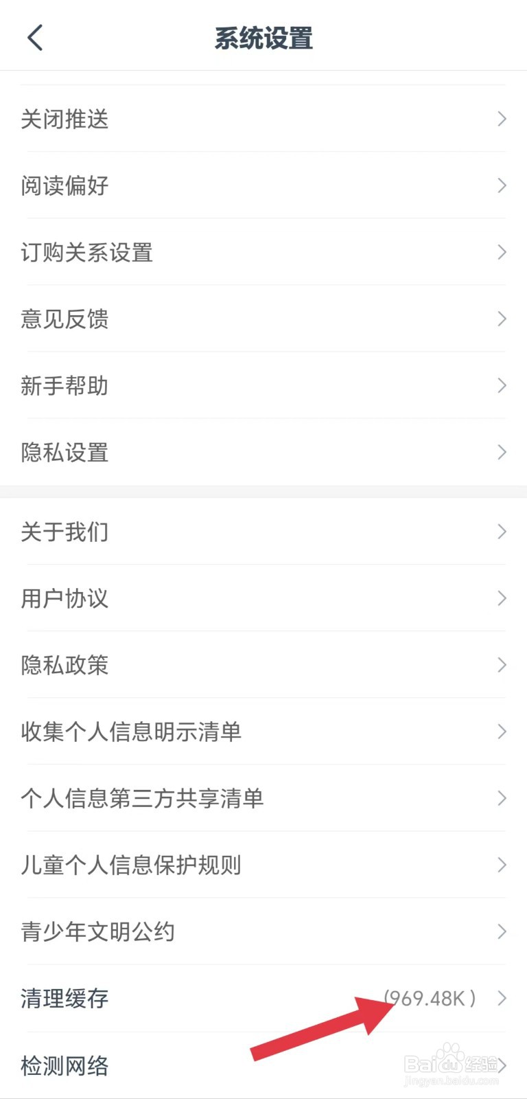 小说大全怎么清理缓存