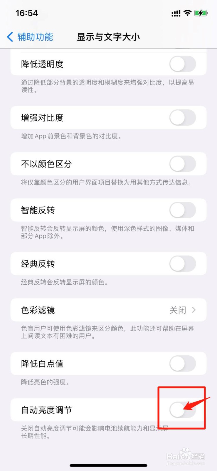 苹果手机在阳光下屏幕变暗怎么办