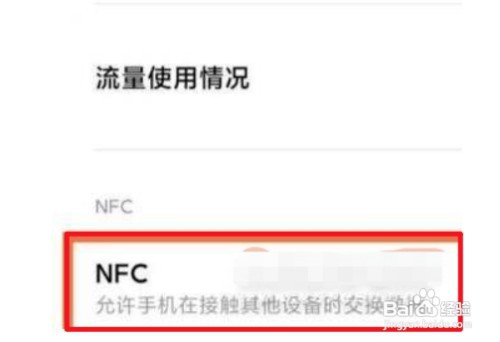 小米12Pro手机设置开启nfc教程