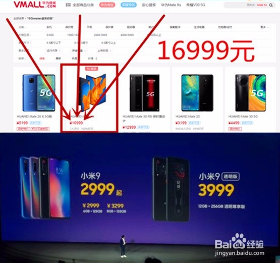 华为Mate X与小米9性能对比