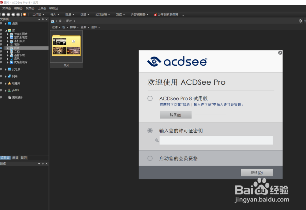 ACDSee Pro8/18中文版的下载与安装