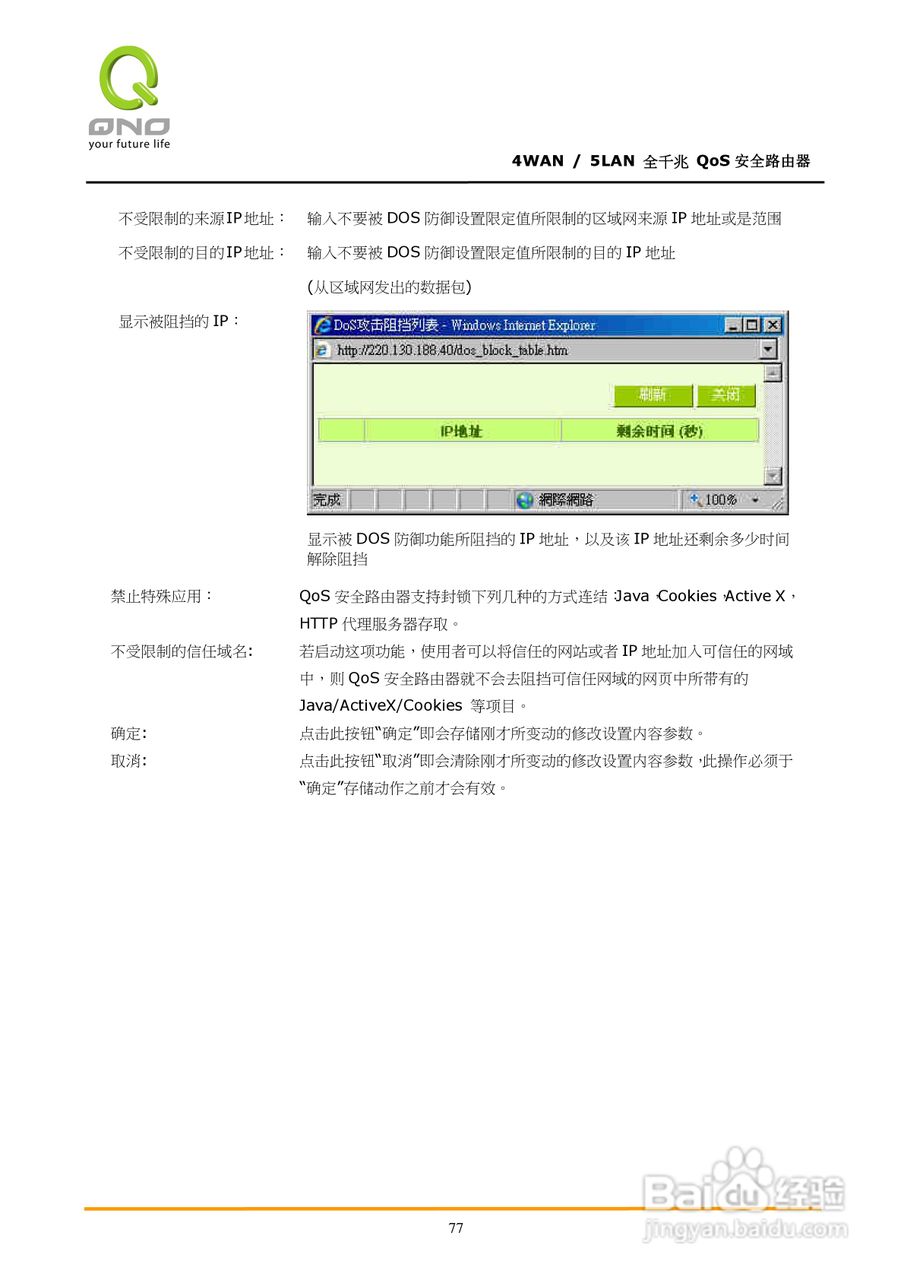 侠诺GQF550路由器使用说明书:[9]