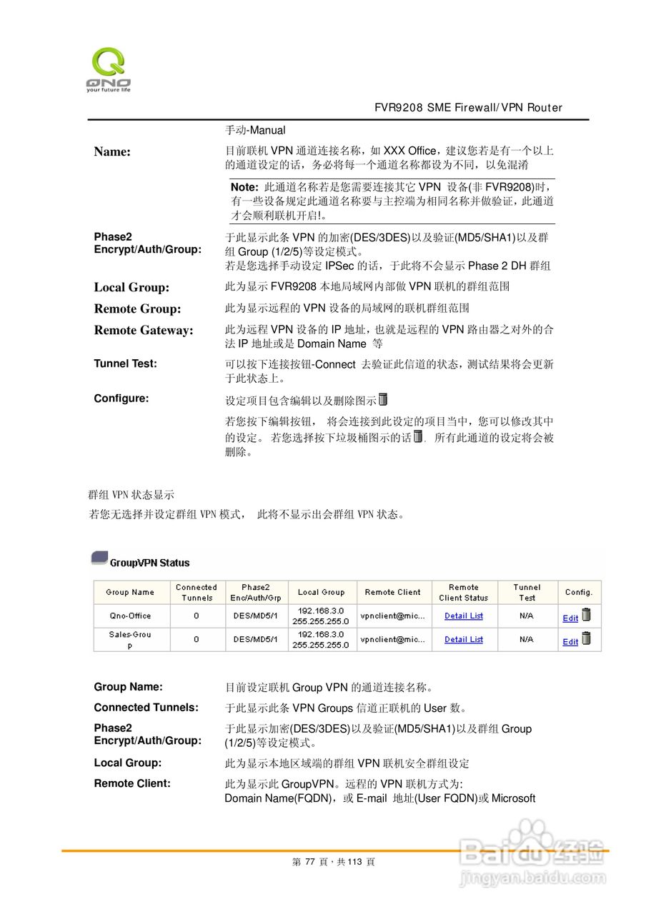 侠诺FVR9208路由器使用说明书:[8]