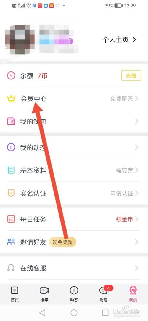 多多交友如何开通VIP会员