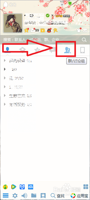 QQ群怎么签到