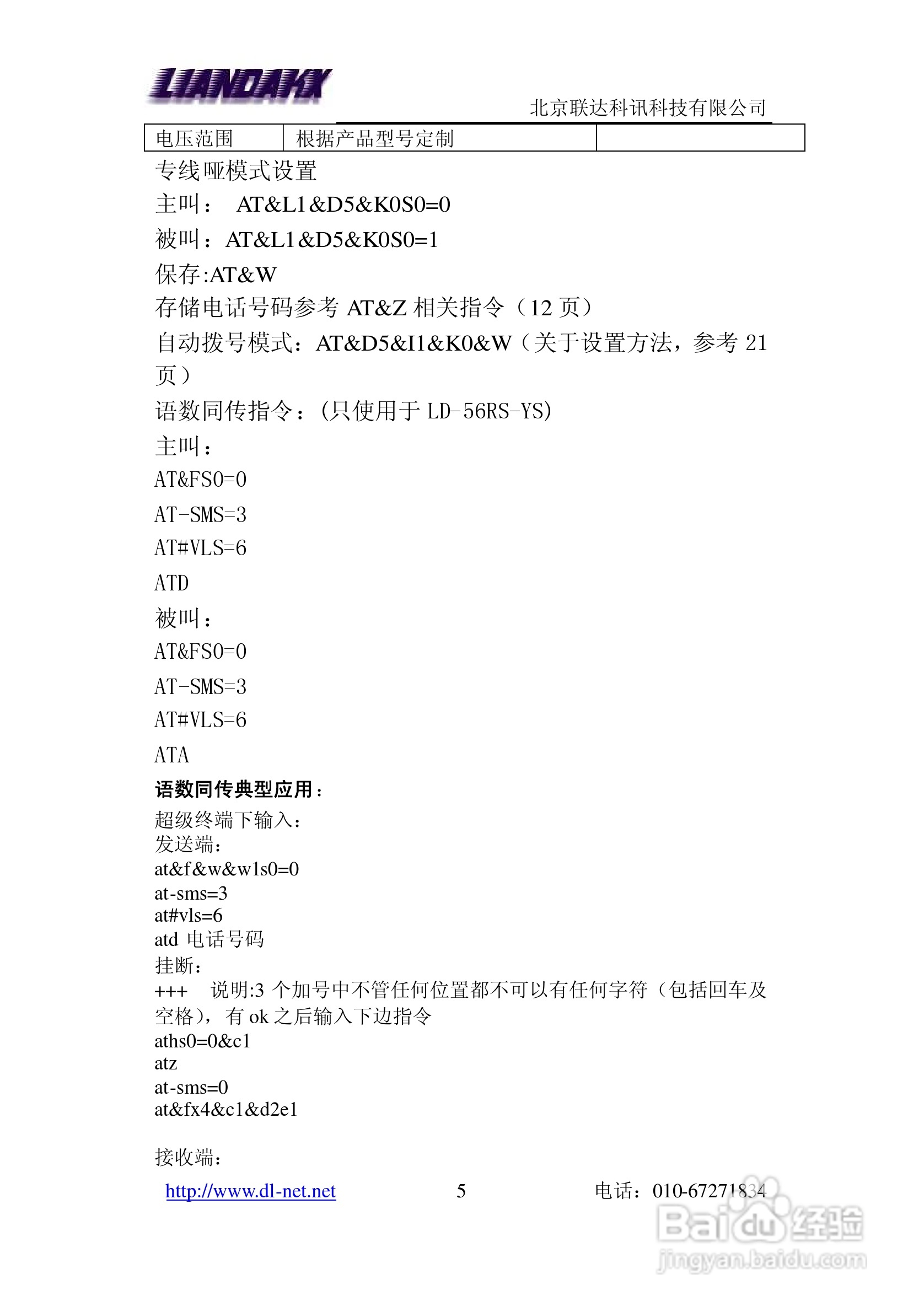 LD-56RS-YS语音数据同传Modem说明书:[1]