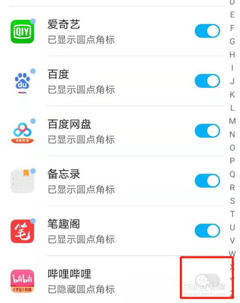哔哩哔哩隐藏消息角标的操作