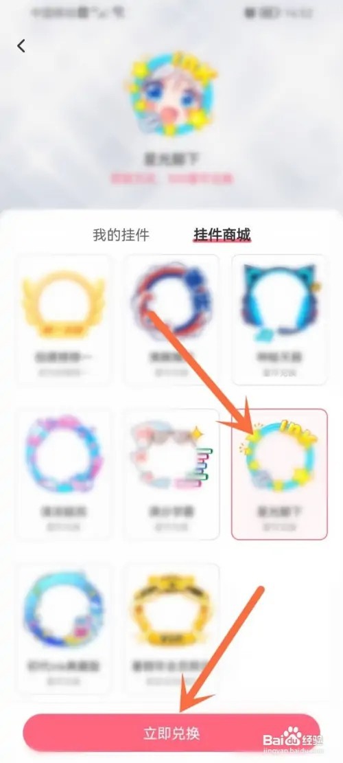 微博动漫头像框如何兑换