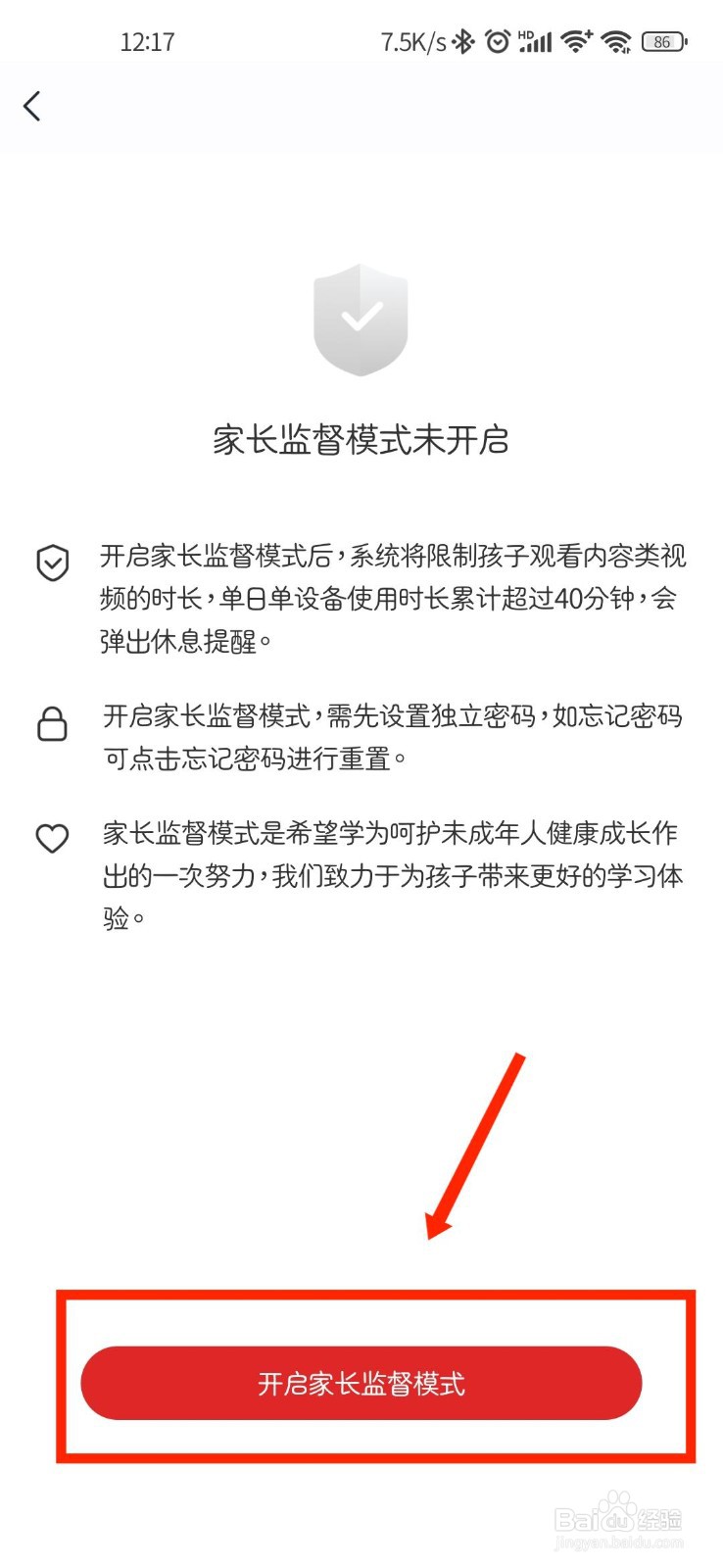 希望学APP如何开启家长监督模式