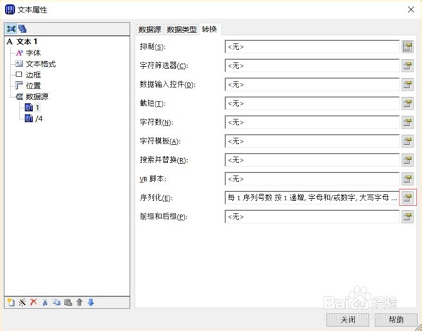 Bartender设置一个文本中部分自增的方法