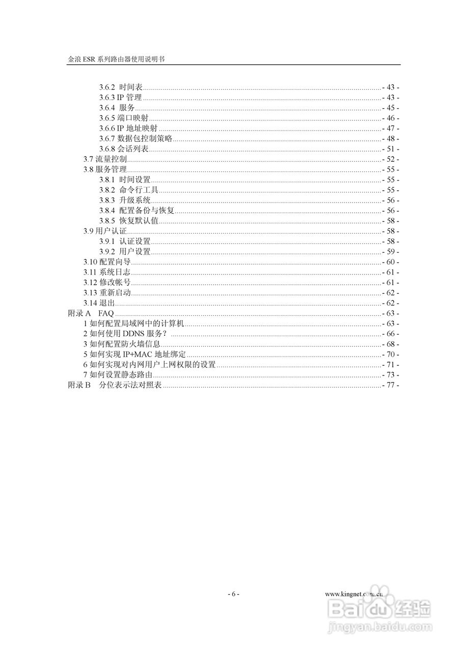 金浪ESR-6400G路由器使用说明书:[1]
