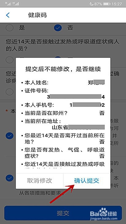 开封健康码怎么申请
