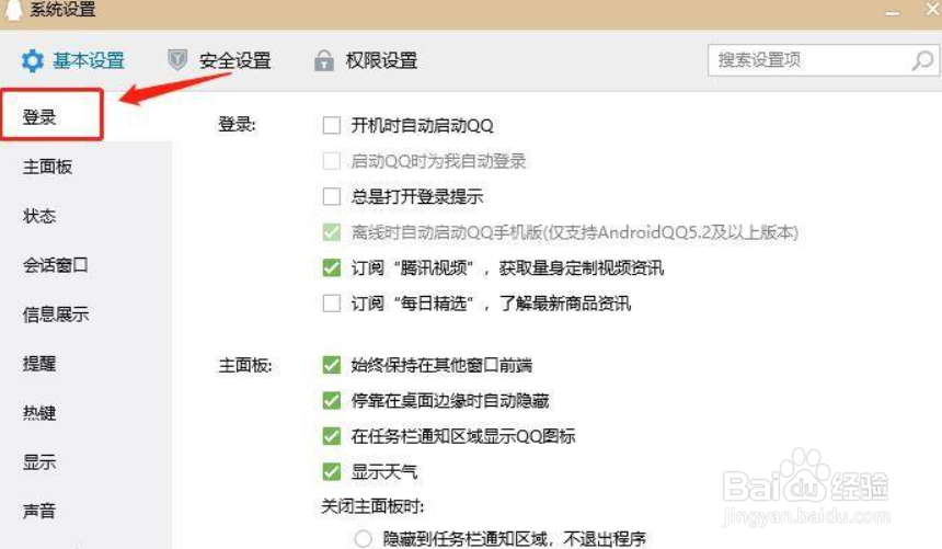 QQ如何设置开机时自动启动QQ