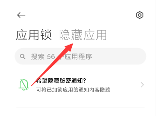 红米K20如何设置隐藏应用