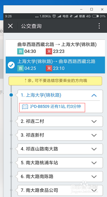在上海怎么查看公交实时到站的时间