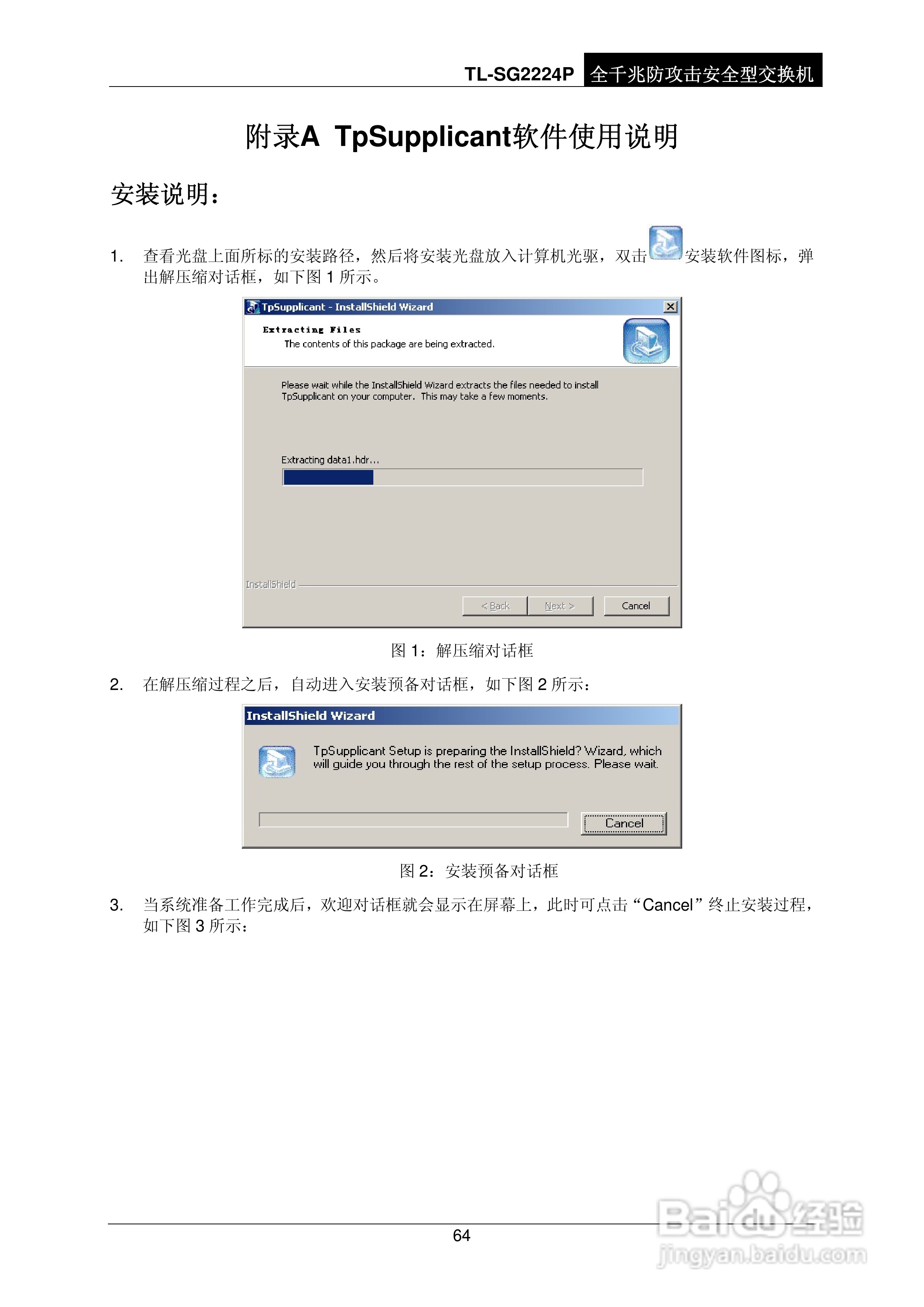 普联TP-LINK TL-SG2224P交换机使用说明书:[7]