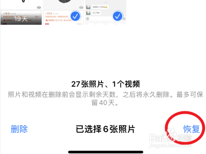 苹果手机删除的照片怎么找回来